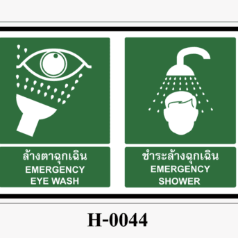 ป้ายสถานะความปลอดภัย-ป้ายล้างตาฉุกเฉิน EMERGENCY EYE WASH