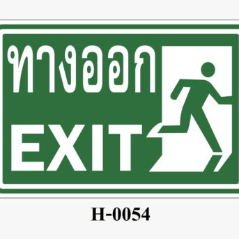 ป้ายสถานะความปลอดภัย-ป้ายทางออก EXIT (คนวิ่งไปทางขวา)