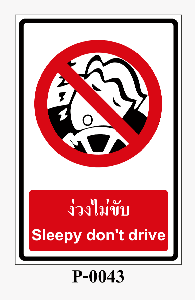 เครื่องหมายห้าม-ป้ายง่วงไม่ขับ Sleepy don't drive