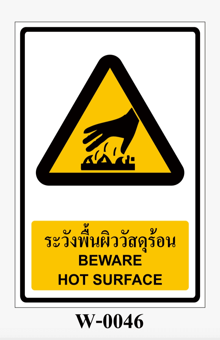 ป้ายเตือน-ระวังพื้นผิววัสดุร้อน BEWARE HOT SURFACE