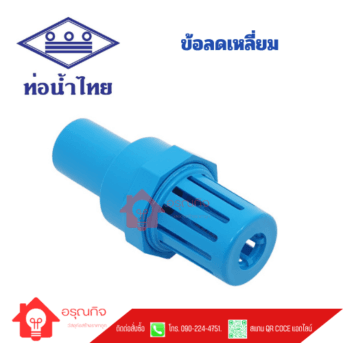หัวกระโหลก PVC ท่อน้ำไทย FOOT VALVE ขนาด 1" - 2"